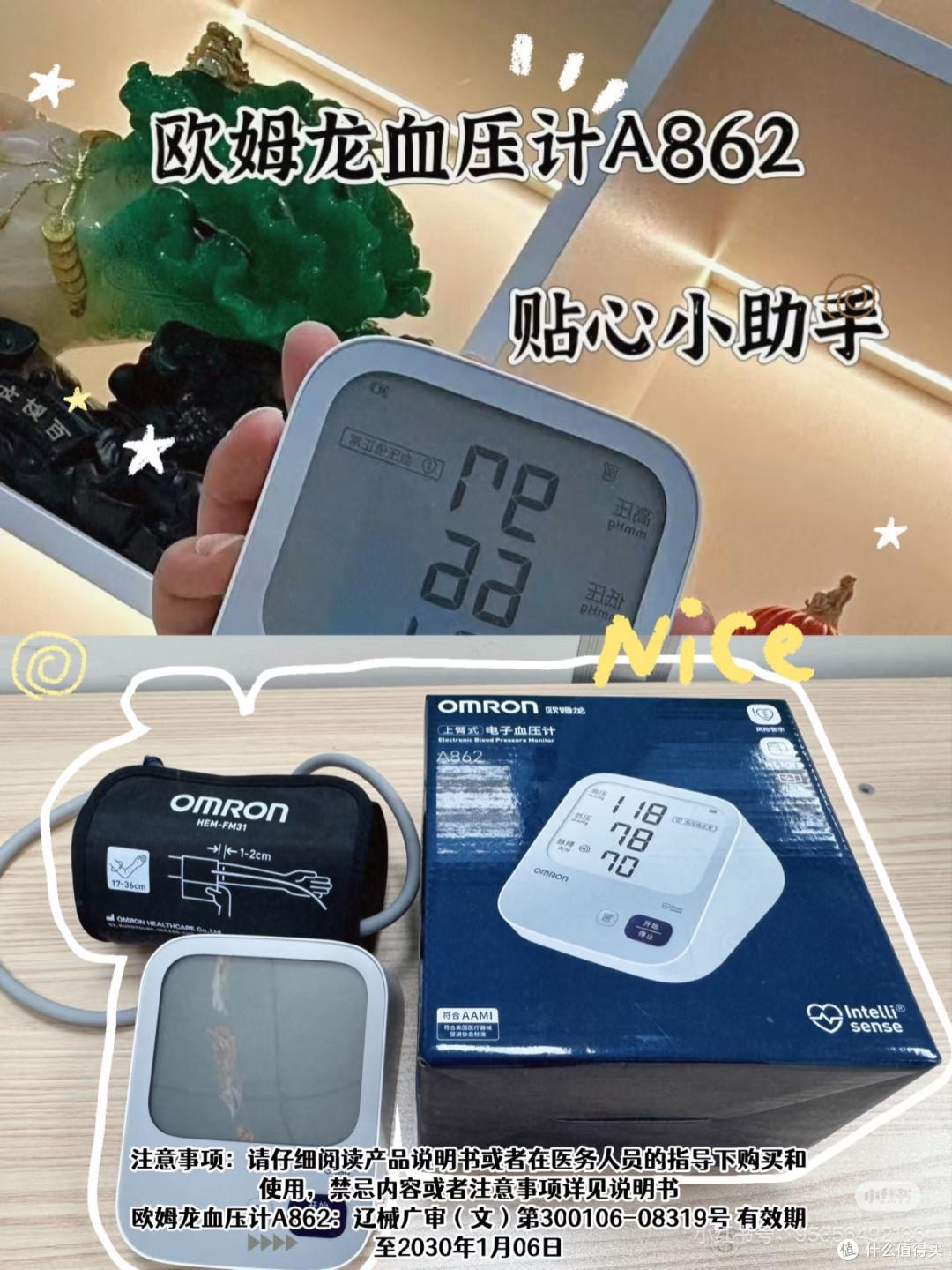欧姆龙A862血压计:精准测量父母血压