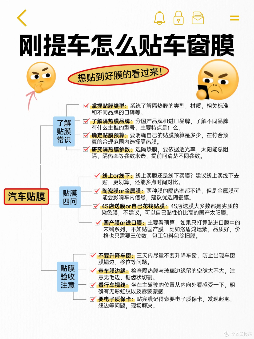 刚提车怎么贴车窗膜，想贴好膜的看过来_汽车贴膜_什么值得买