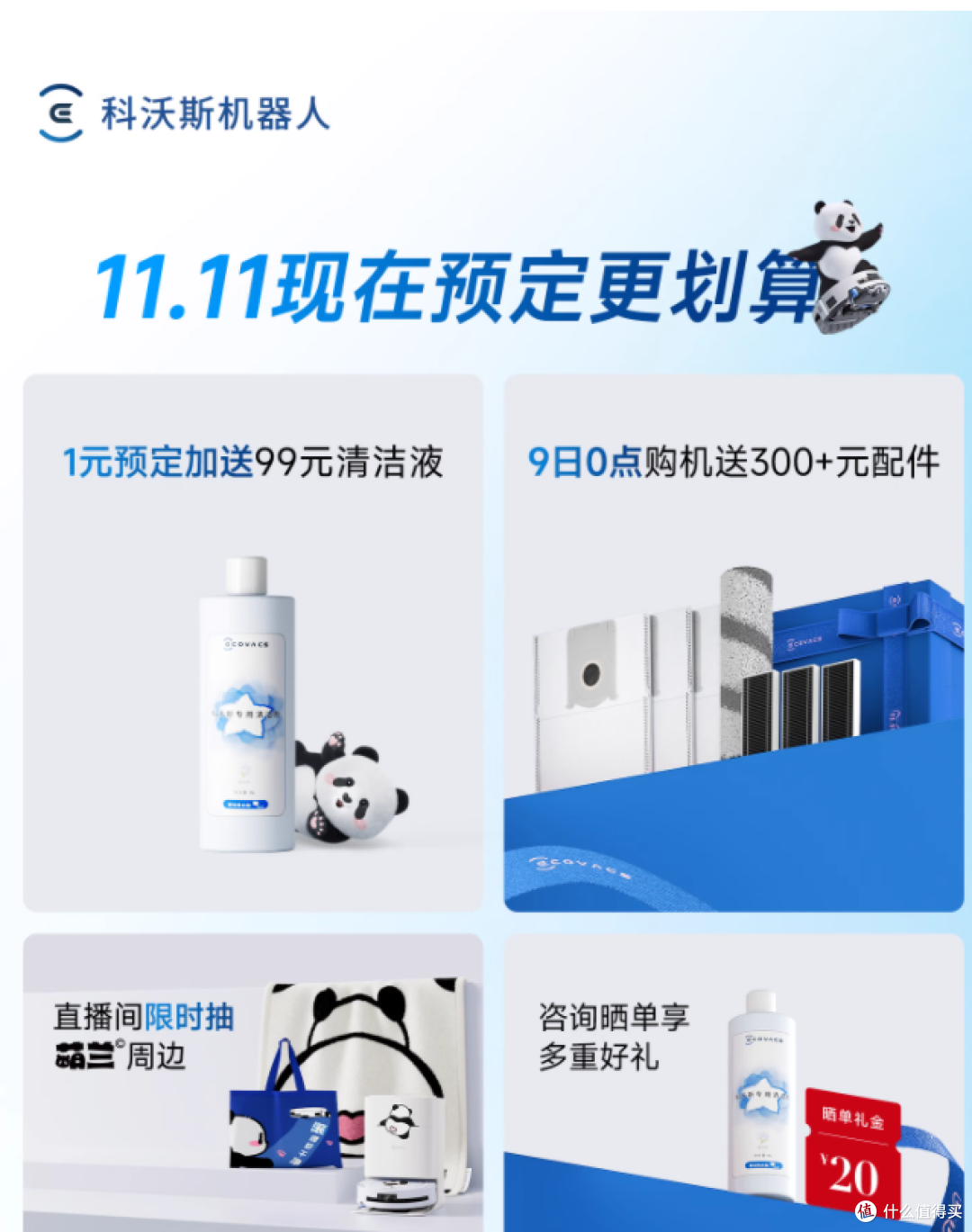 科沃斯 T80S 扫地机器人双十一炸裂福利，1 元锁定全年抄底价！