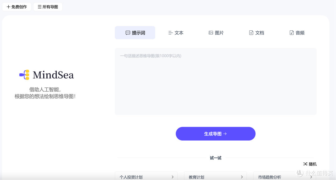 MindSea AI 思维导图工具，1 分钟搞定复杂信息整理