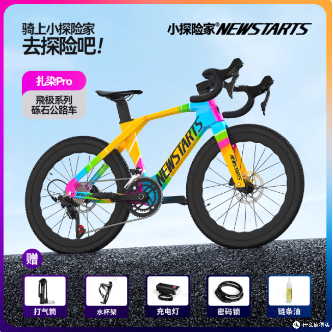 小探险家飞极公路自行车:为少年竞速梦想插上碳纤维翅膀