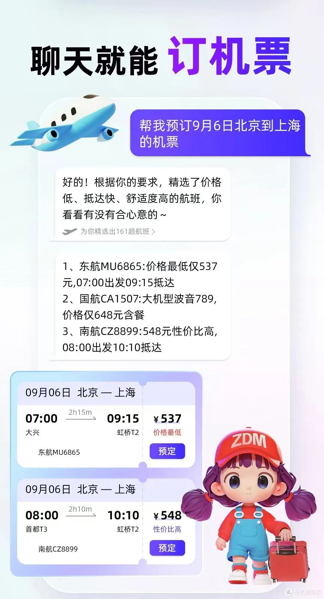 图源：值得买科技