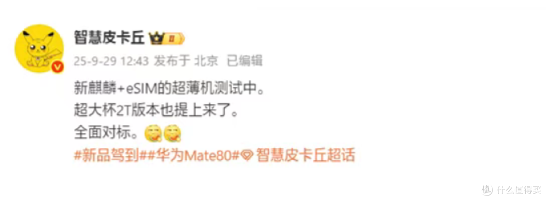 狙击苹果!华为将推出“Air”手机,支持eSIM,搭载麒麟9030