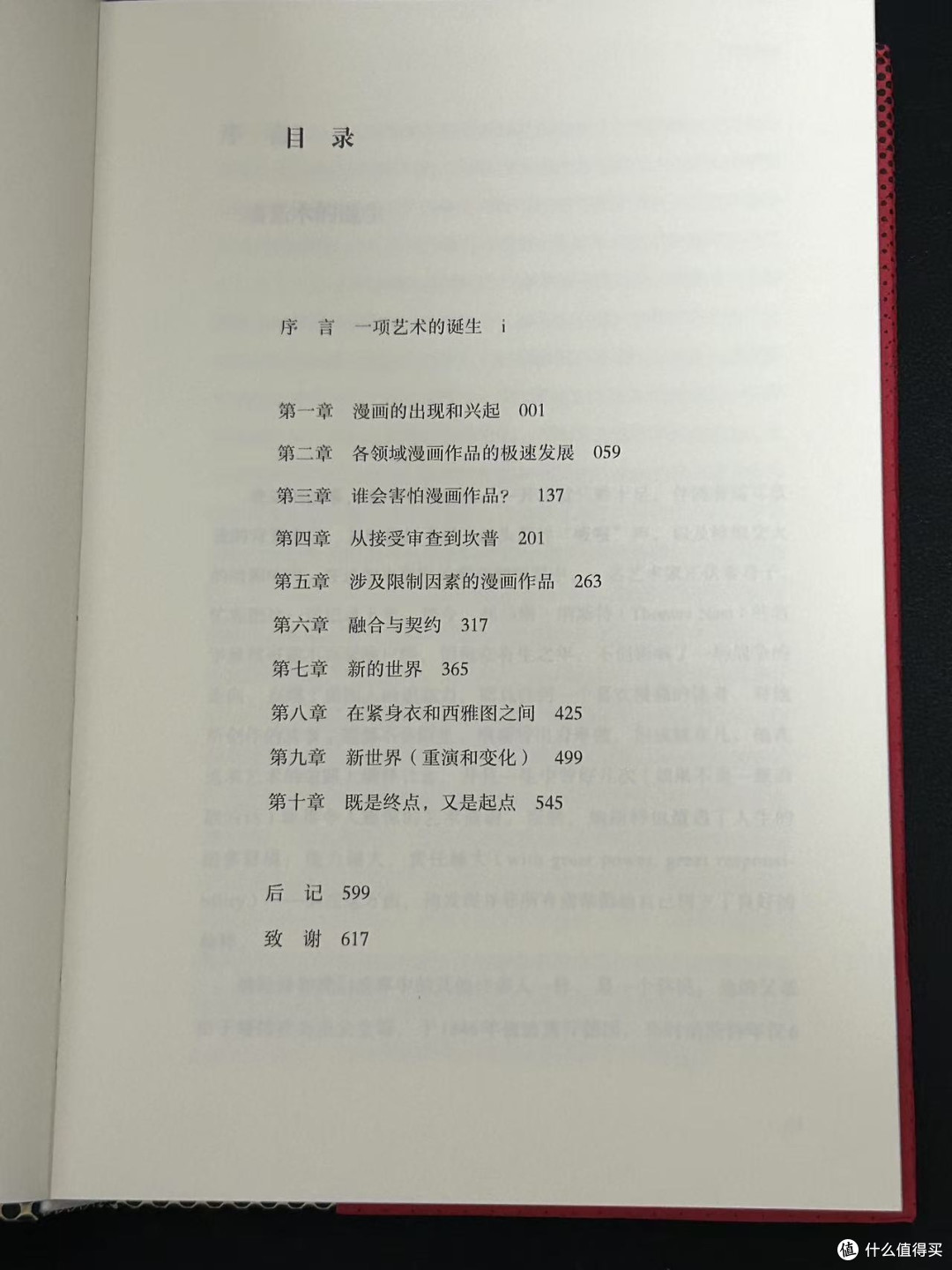 “一部漫画史，半部美国史。”