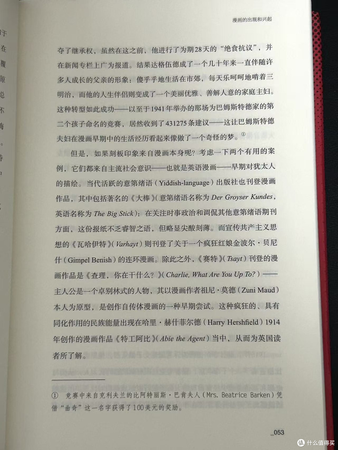 “一部漫画史，半部美国史。”