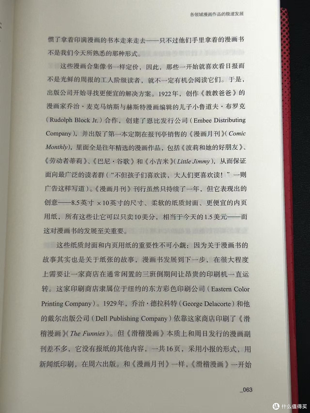 “一部漫画史，半部美国史。”