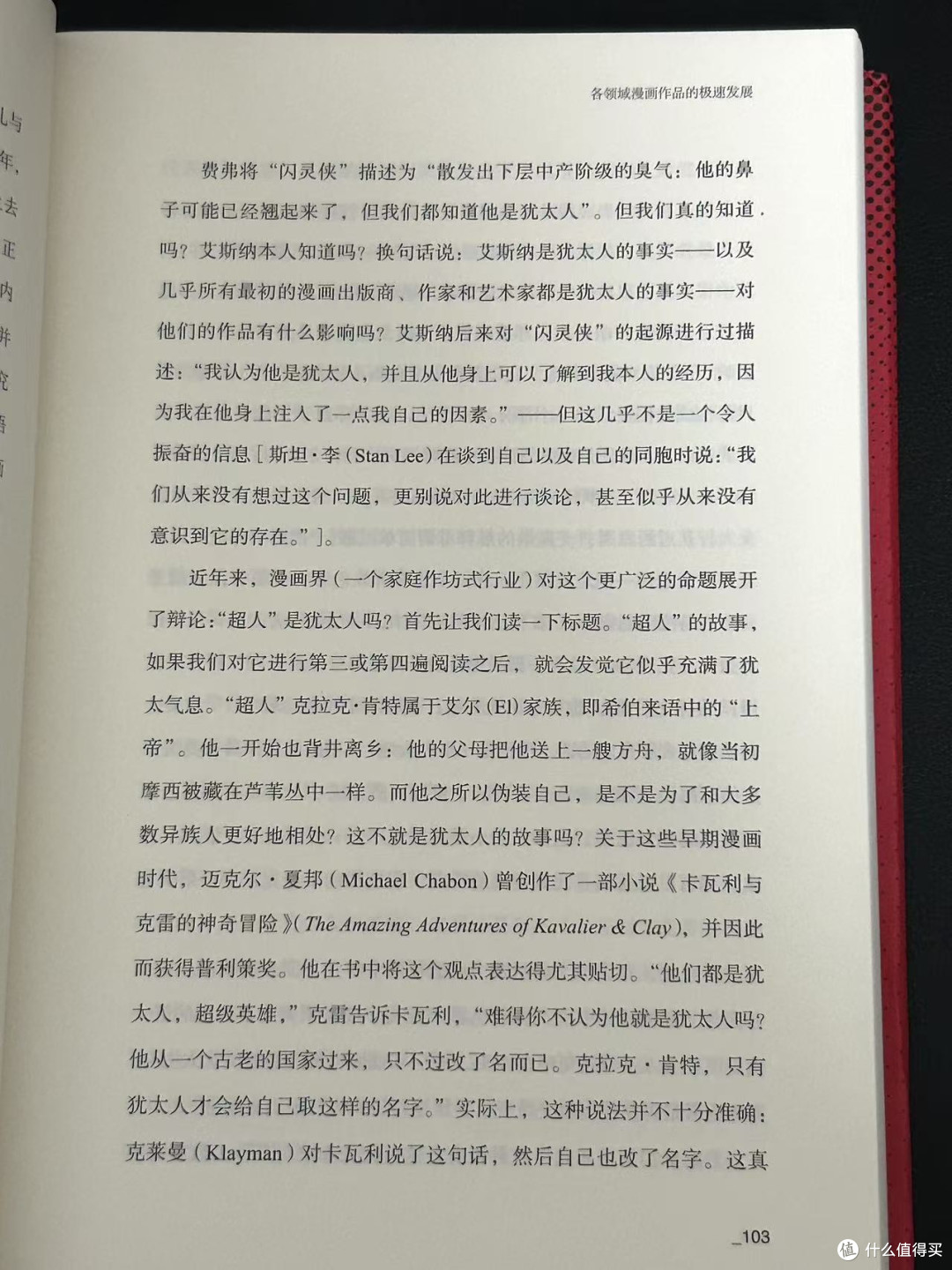 “一部漫画史，半部美国史。”