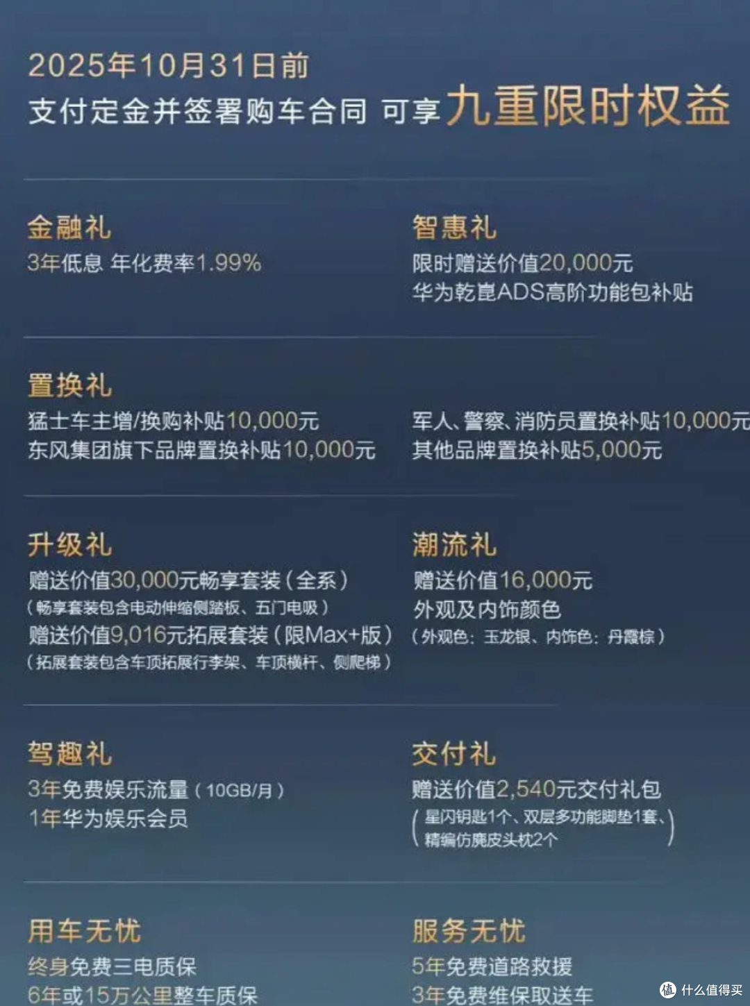 售价36.99万元 配备50.4kWh电池/纯电续航215km 猛士M817 Max+