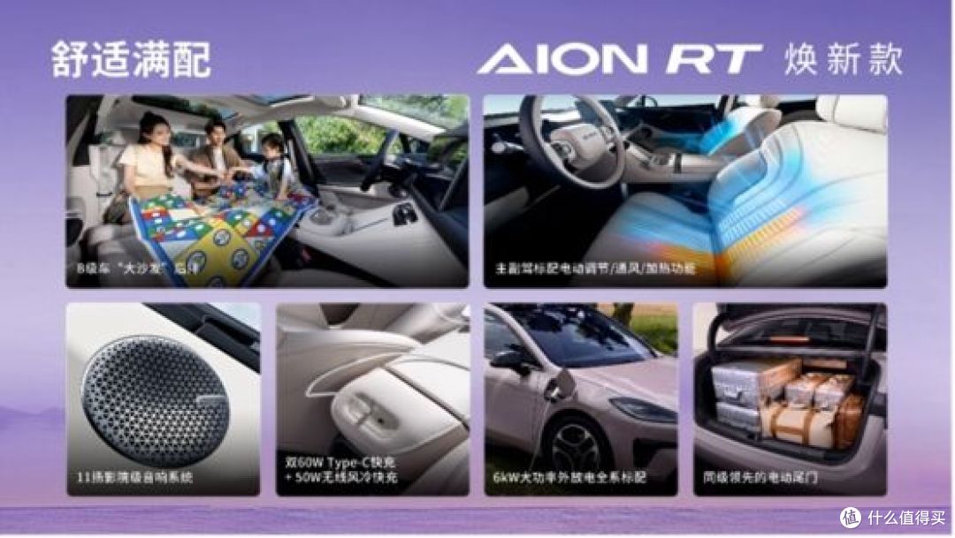 全网电池第一保加持,AION RT焕新款闭眼入