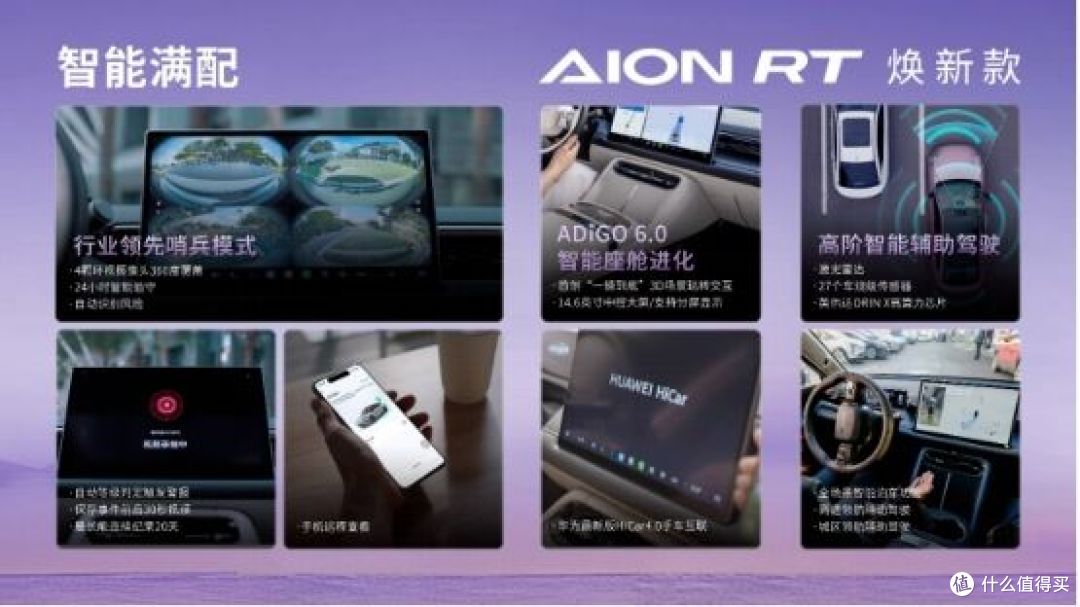 全网电池第一保加持,AION RT焕新款闭眼入
