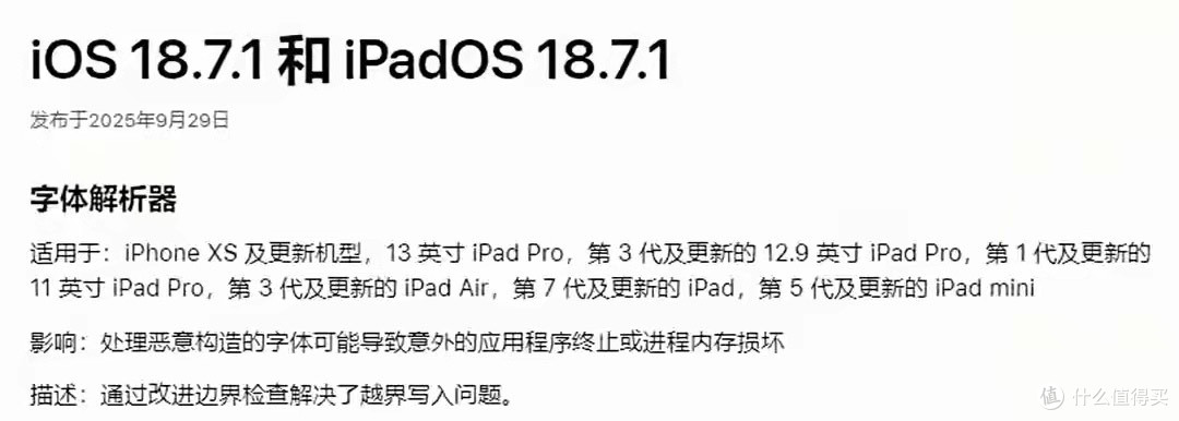 iOS 18.7.1“救火”登场,部分机型永久锁死iOS 18,升级前必看!