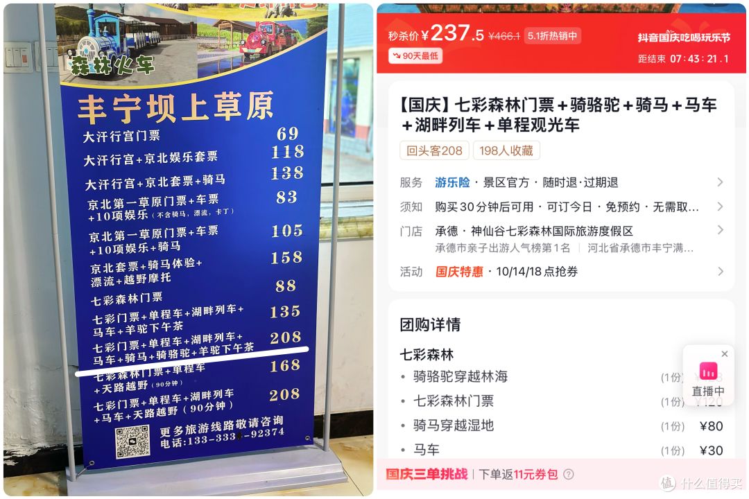 距离天津很近❗️3天2夜带娃游河北坝上草原 超实用保姆级攻略