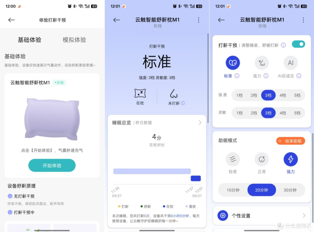 打鼾人的福音!云触智能舒鼾枕M1实测:家人安睡不再被打扰