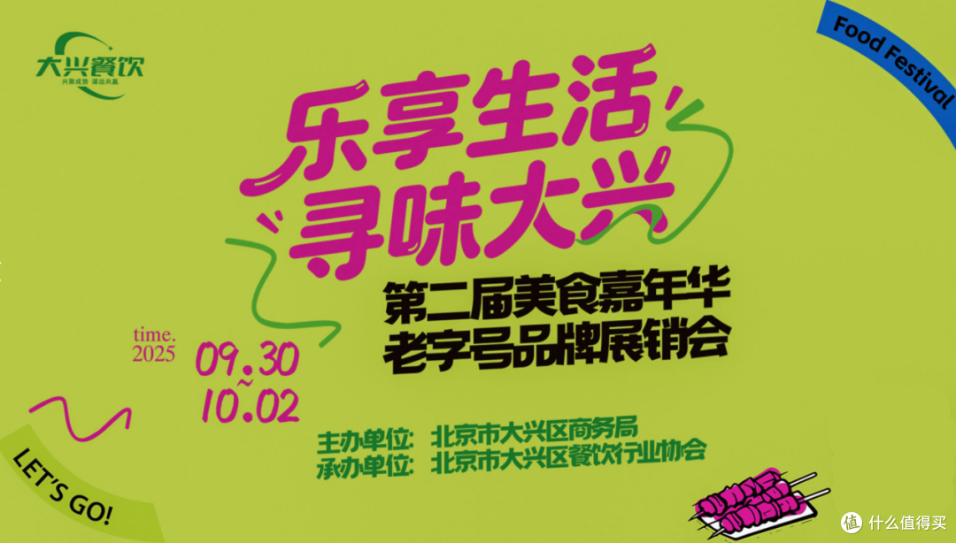 “兴惠享秋·老字号·老品牌特色产品展销活动”盛大启幕