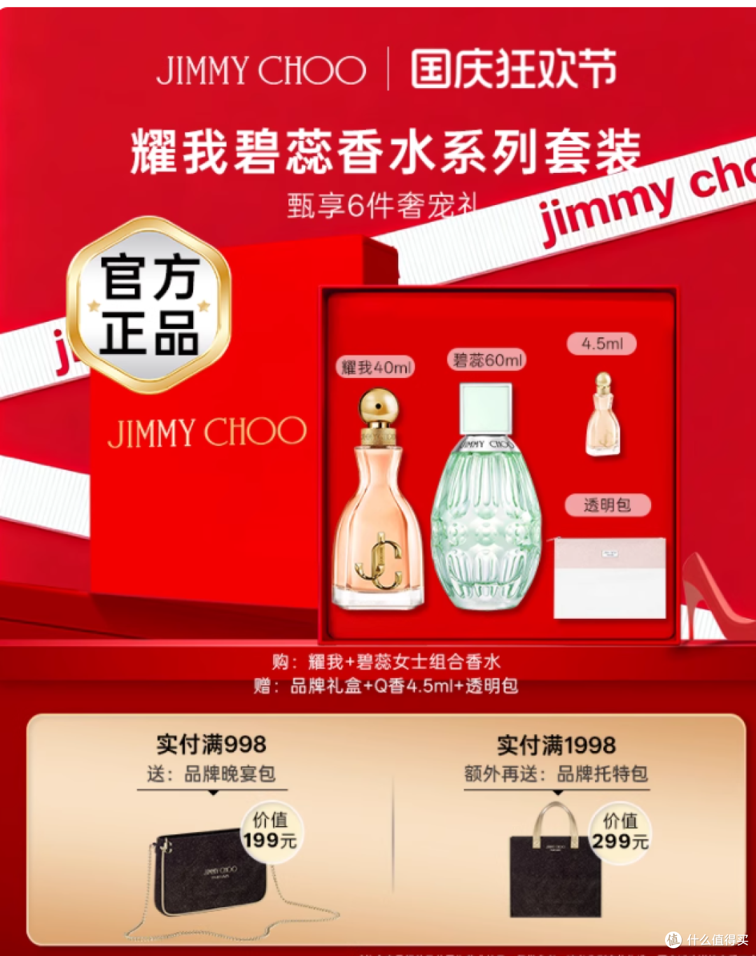 谁能拒绝 JIMMYCHOO 香水礼盒！这才是精致女生的专属浪漫✨