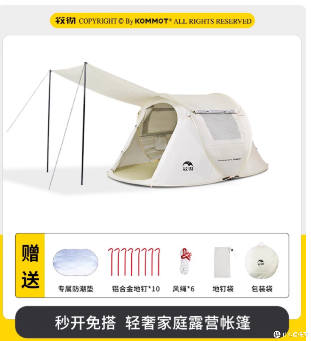 告别露营搭建烦恼!kommot 速开全自动帐篷,让户外时光更惬意
