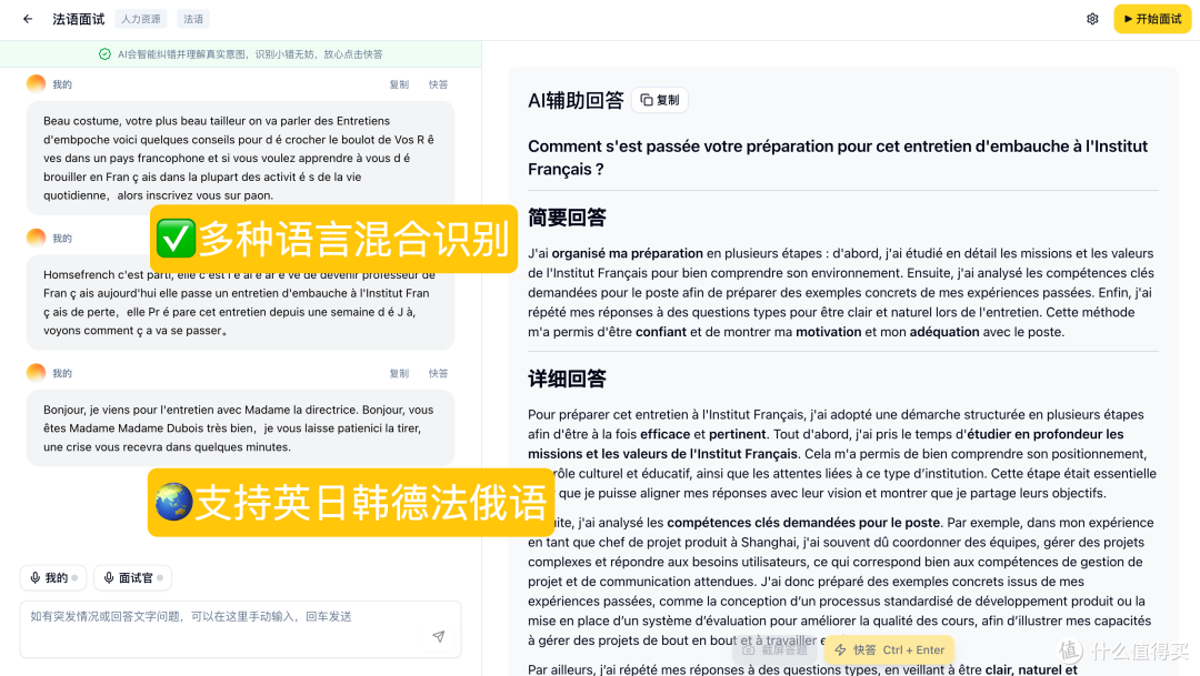法语面试怎么办?有面试猫助力,轻松突破语言壁垒拿 offer!
