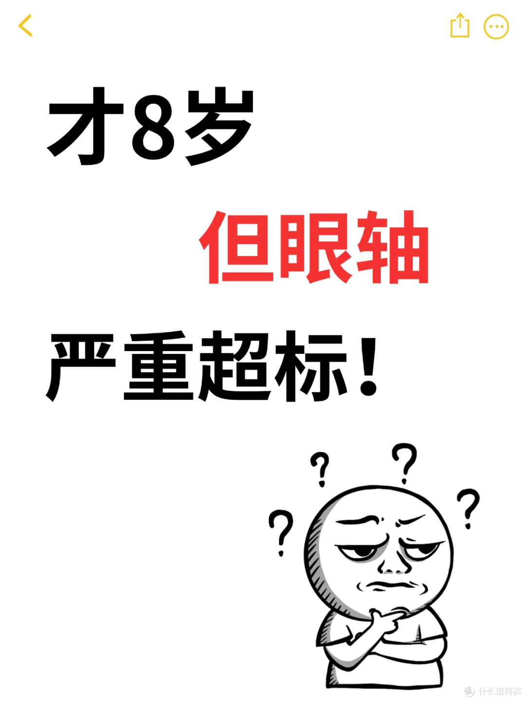 才8岁但是眼轴严重超标,该怎么办呢?