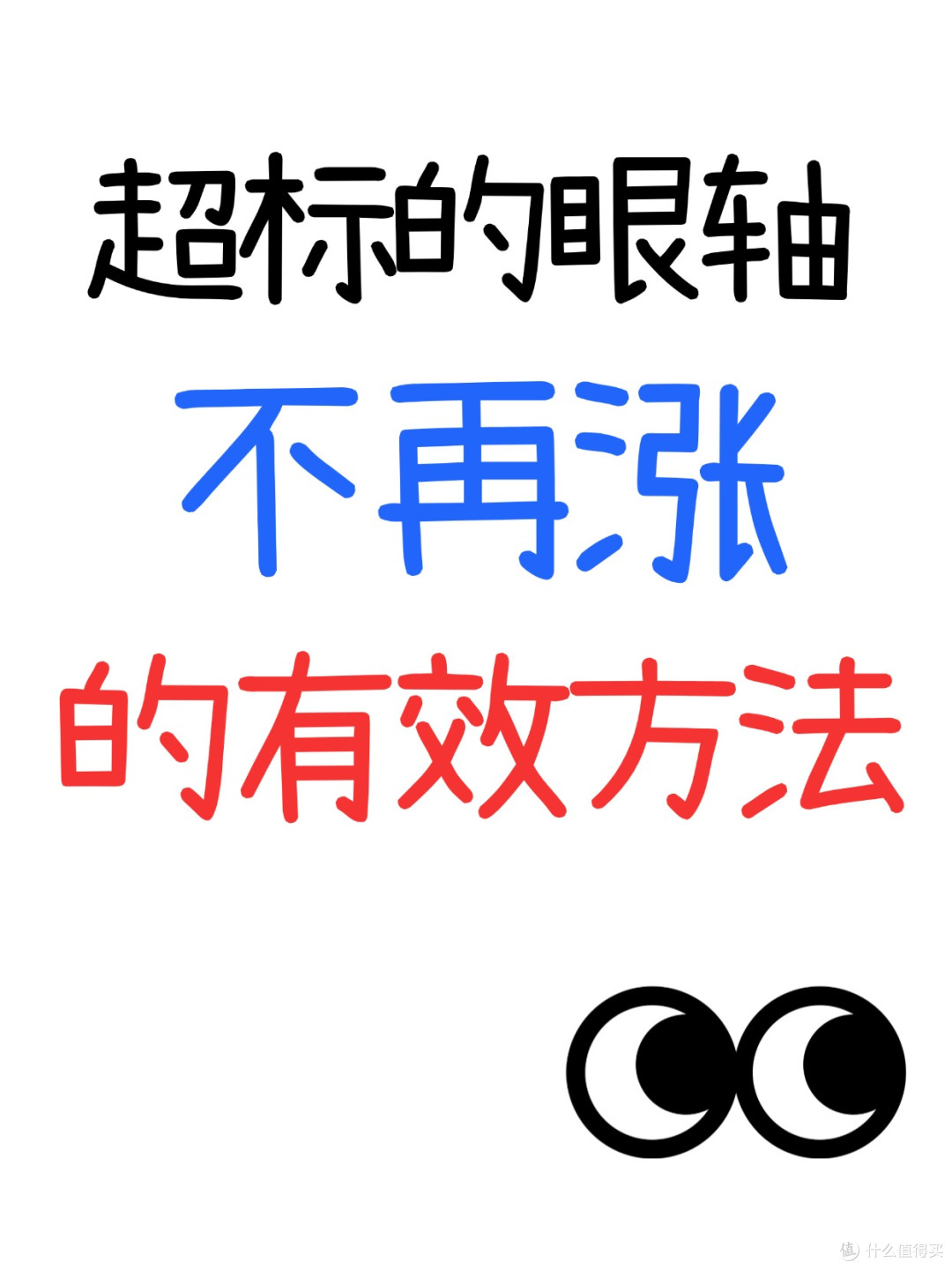 才8岁但是眼轴严重超标,该怎么办呢?