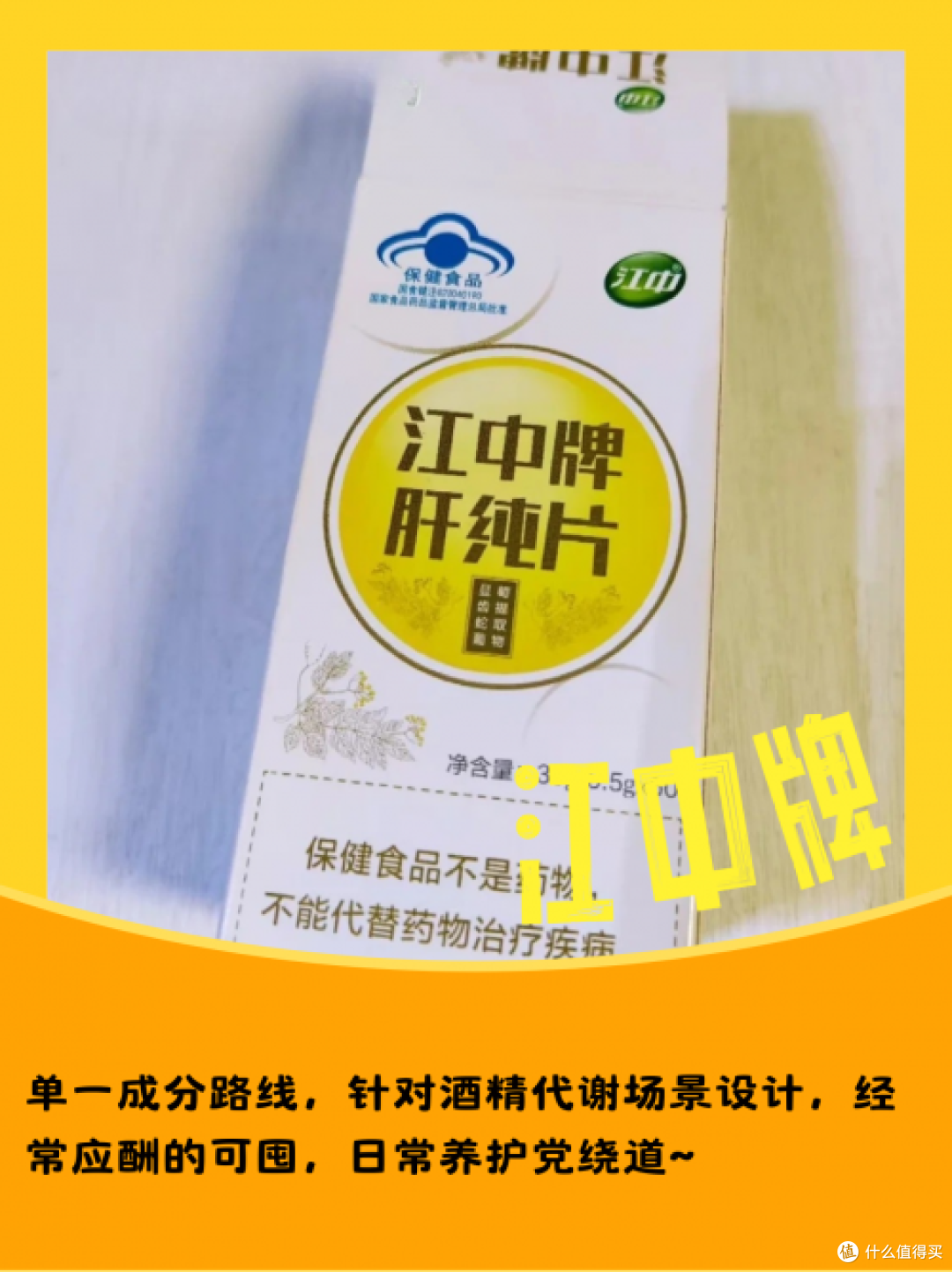 护肝片哪个牌子好,6款护肝片测评在此