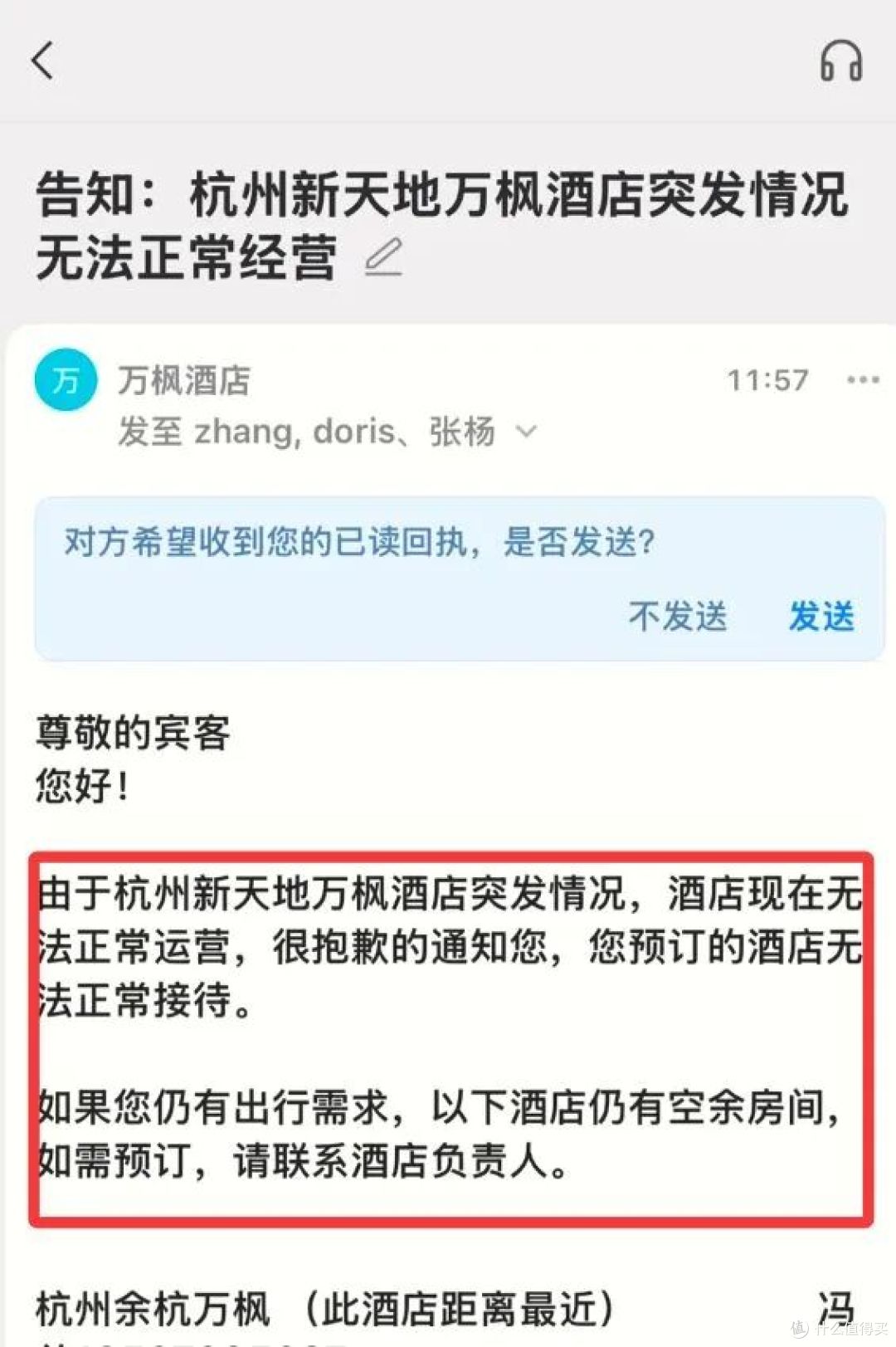 杭州万枫倒闭
