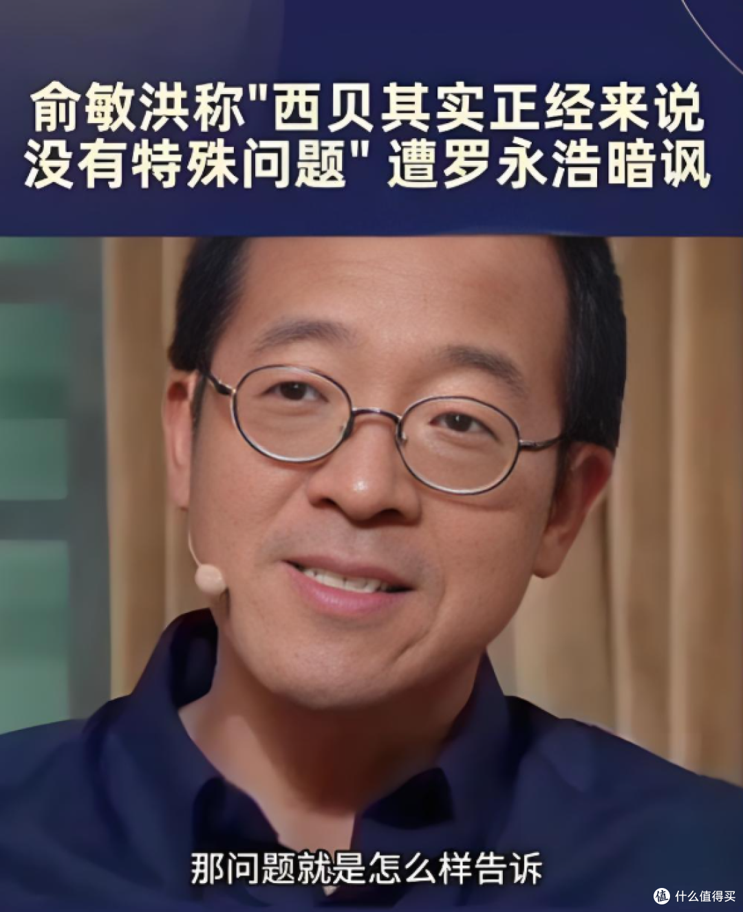 俞敏洪说餐饮企业不被宽容?这事藏着行业难处和消费者的真诉求!