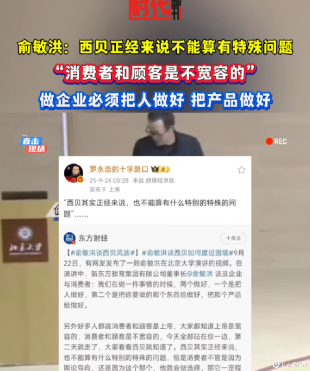 俞敏洪说餐饮企业不被宽容?这事藏着行业难处和消费者的真诉求!