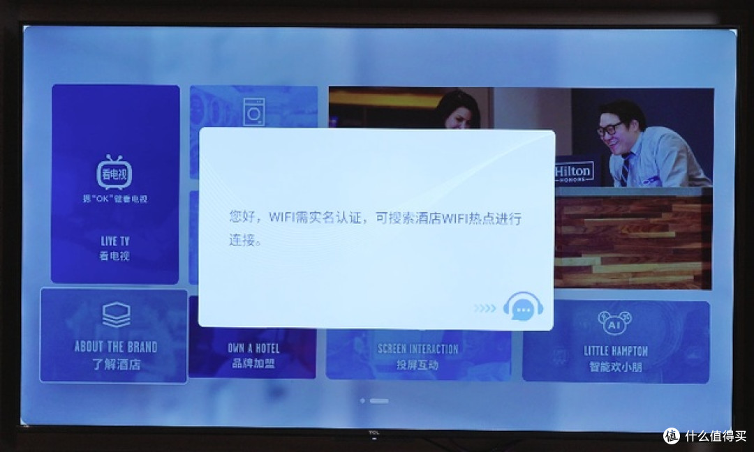 一台能“听懂话”的酒店电视,让亲子旅行更加从容