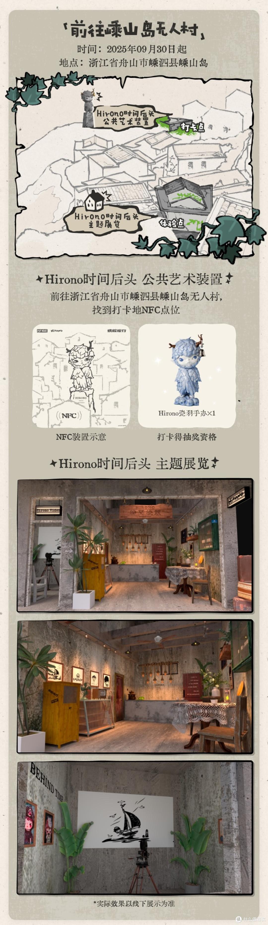 泡泡玛特联名艺术展，竟然在无人村？