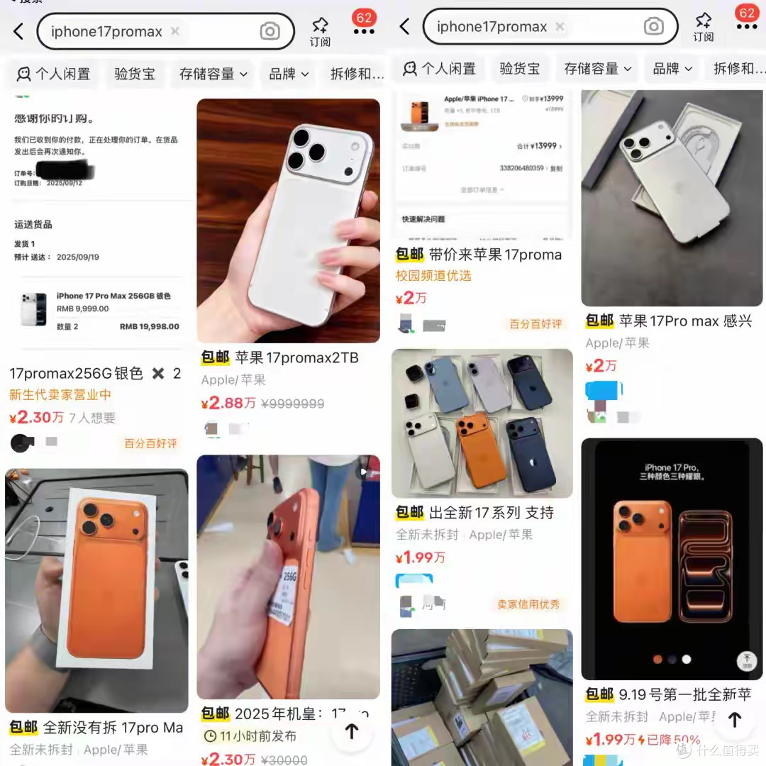 iPhone17暂停发货后,价格突然涨疯了!
