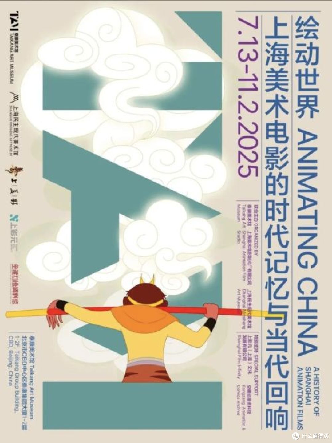 他用10年“打捞”半部中国动画史，美影厂经典角色冷门佳作全在这