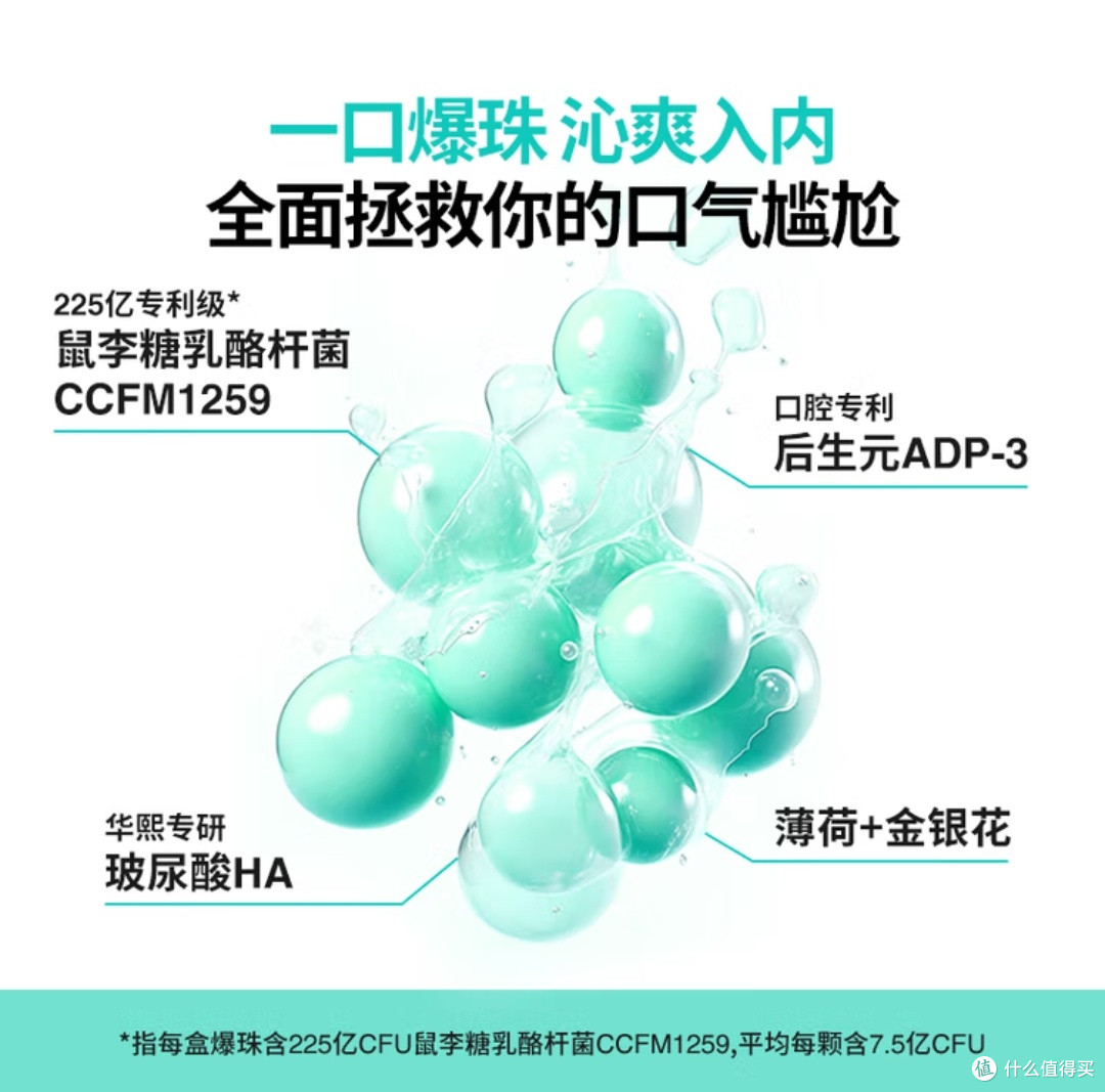 口腔健康必备:益生菌爆珠