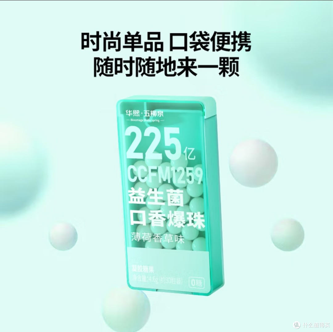 口腔健康必备:益生菌爆珠