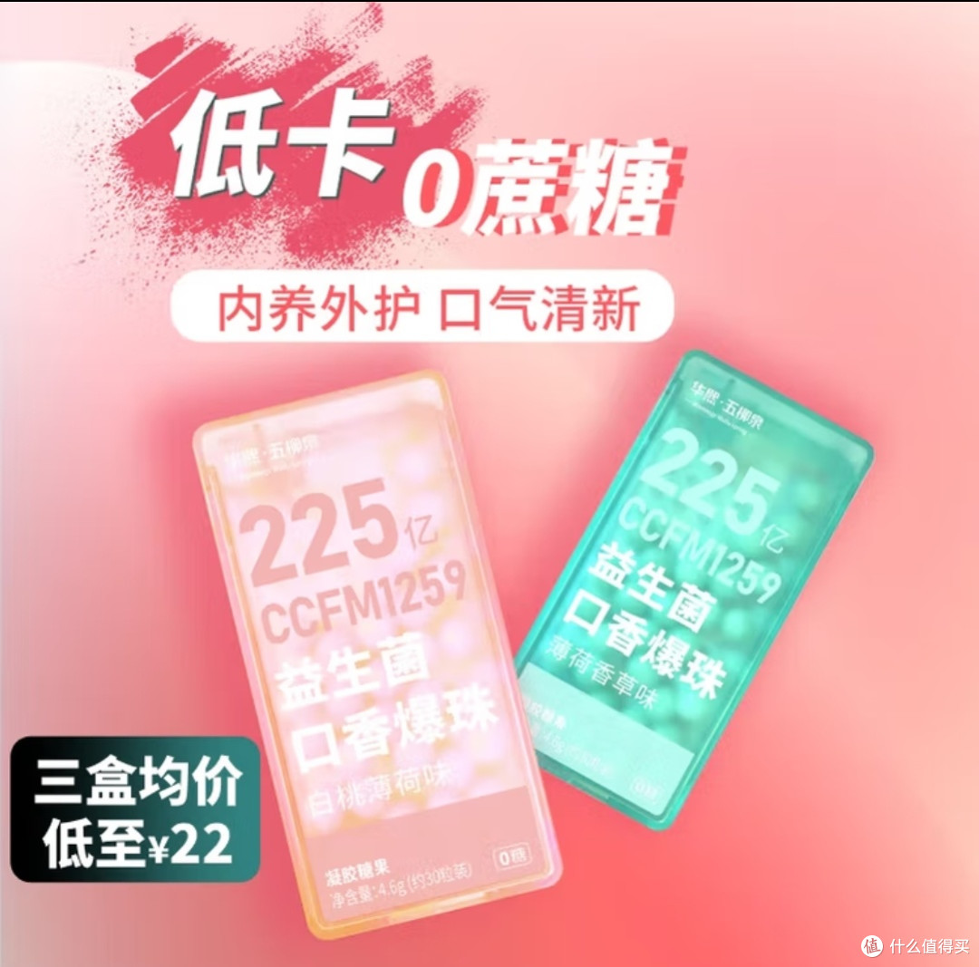 口腔健康必备:益生菌爆珠