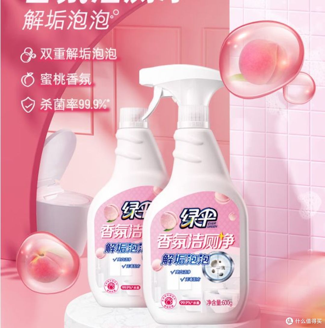 绿伞蜜桃香氛洁厕净,杀菌率高达99.9% !