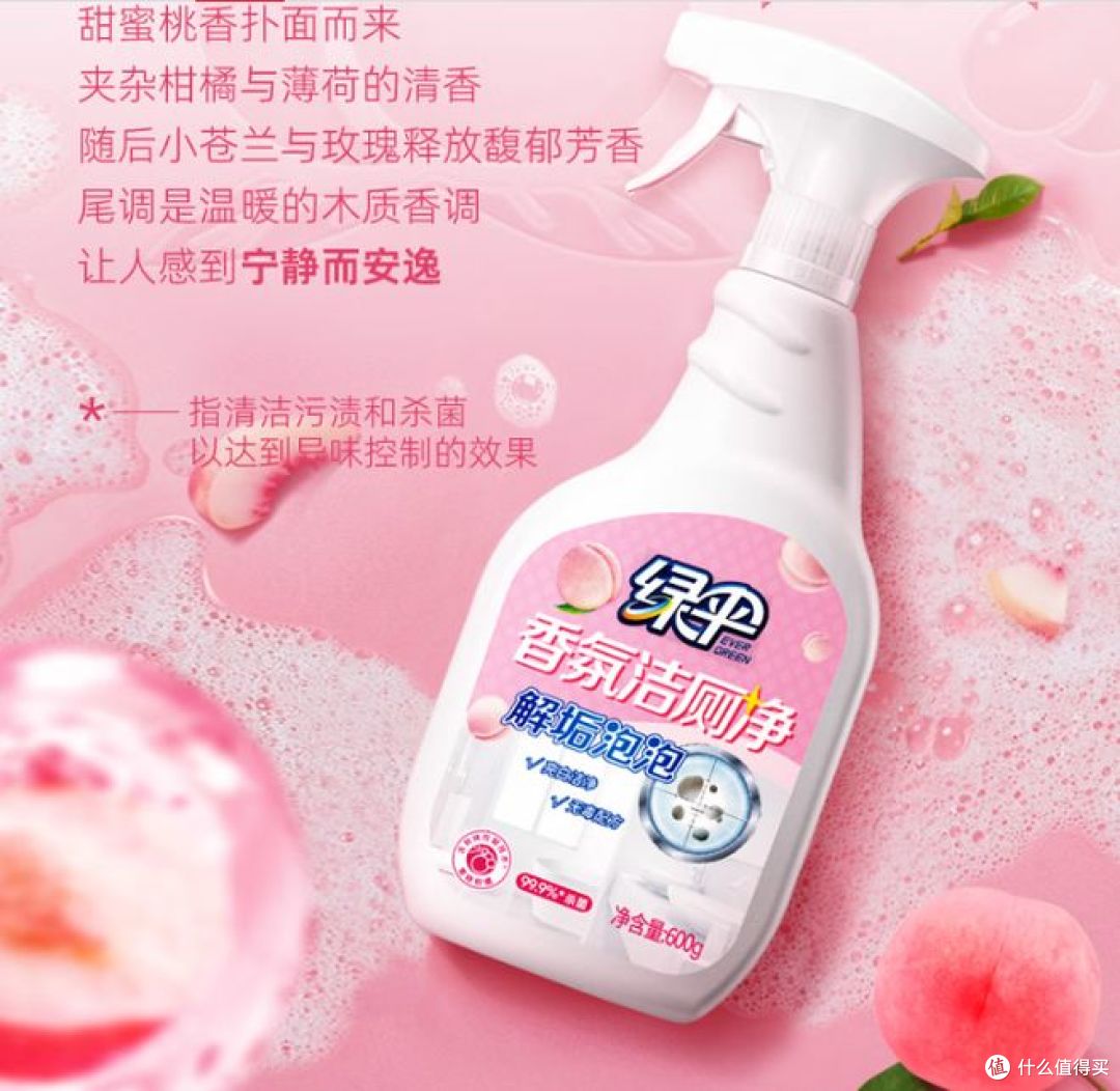 绿伞蜜桃香氛洁厕净,杀菌率高达99.9% !