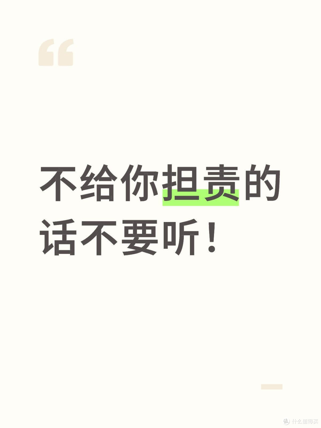所有不给你担责让你做的事都是在转移风险