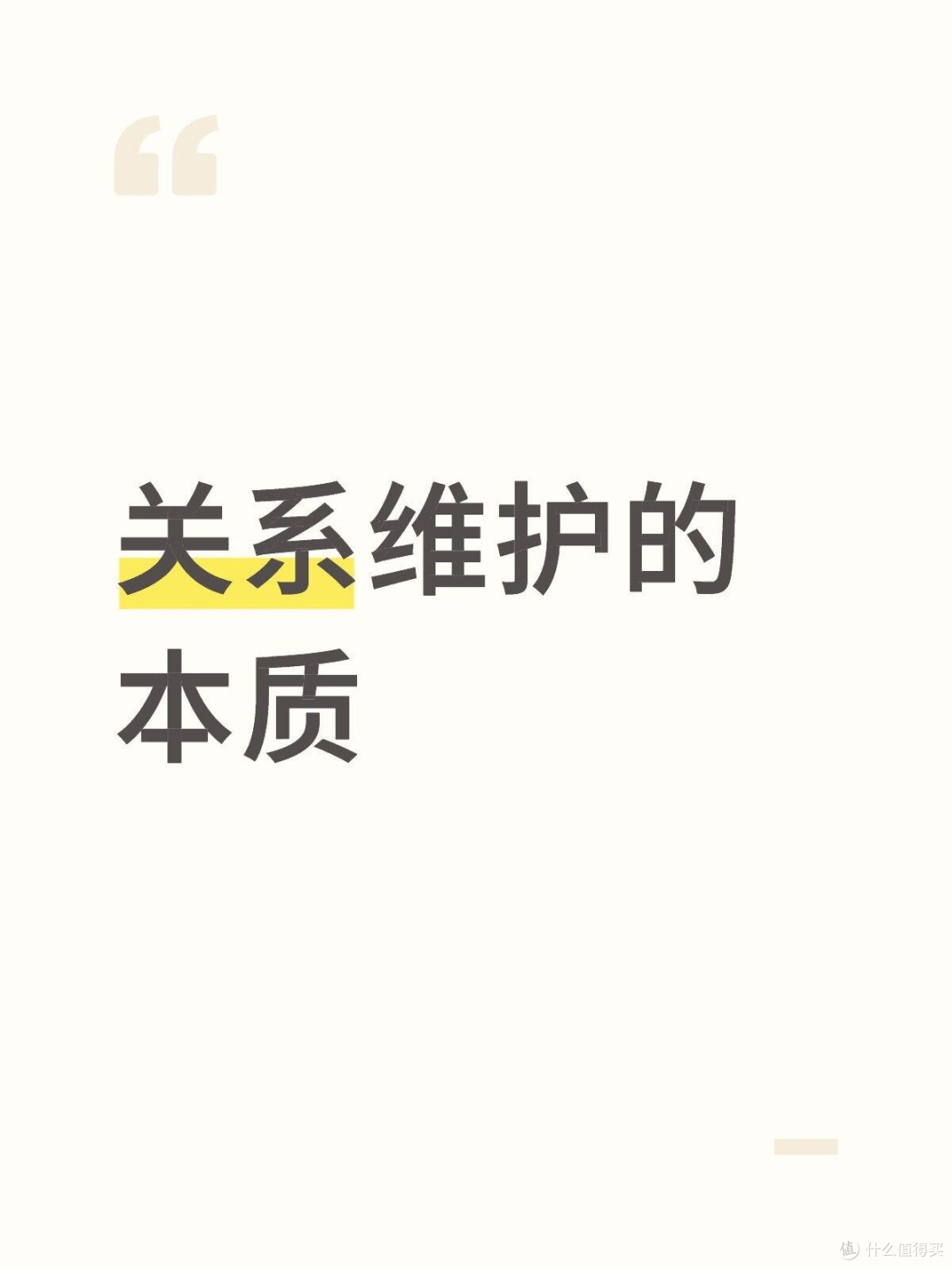 人力资源管理模型价值互换原理