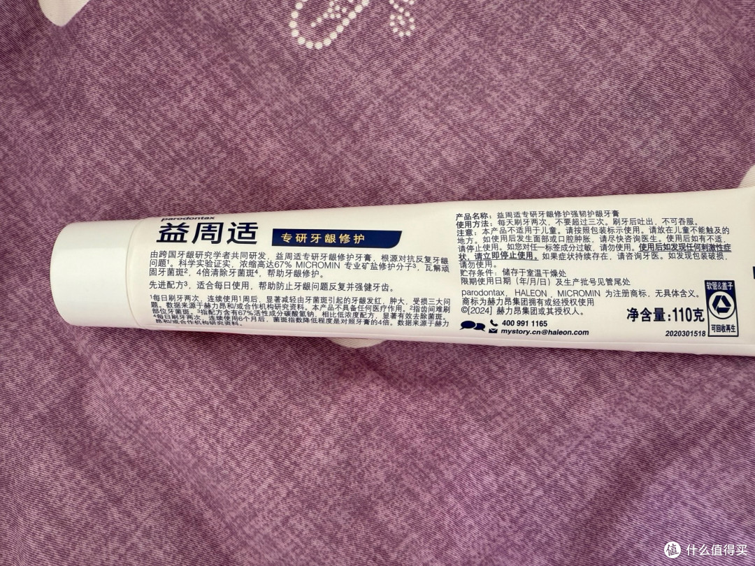 想知道买益周适牙膏是哪种人啊