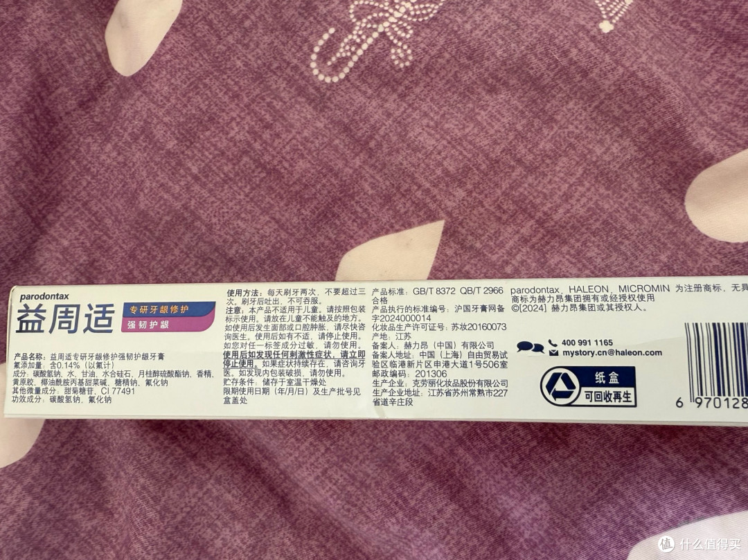 想知道买益周适牙膏是哪种人啊
