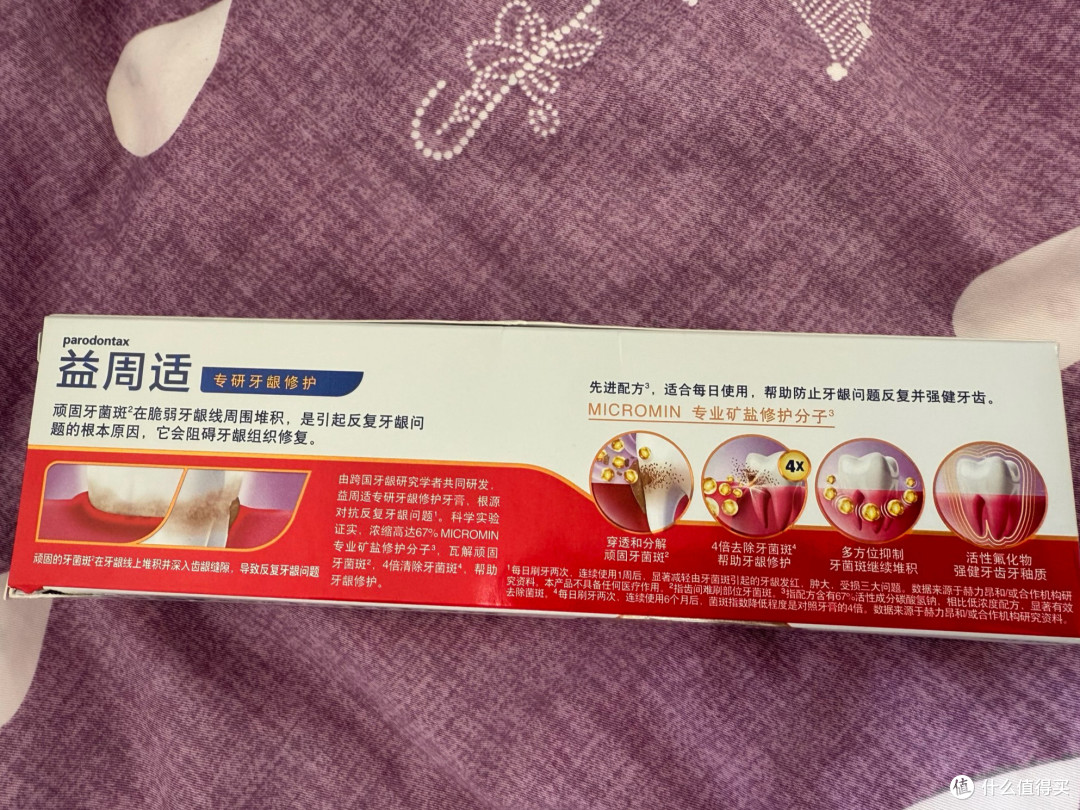 想知道买益周适牙膏是哪种人啊