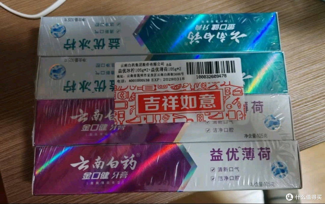 全家都爱的国货牙膏:云南白药益生菌套装体验