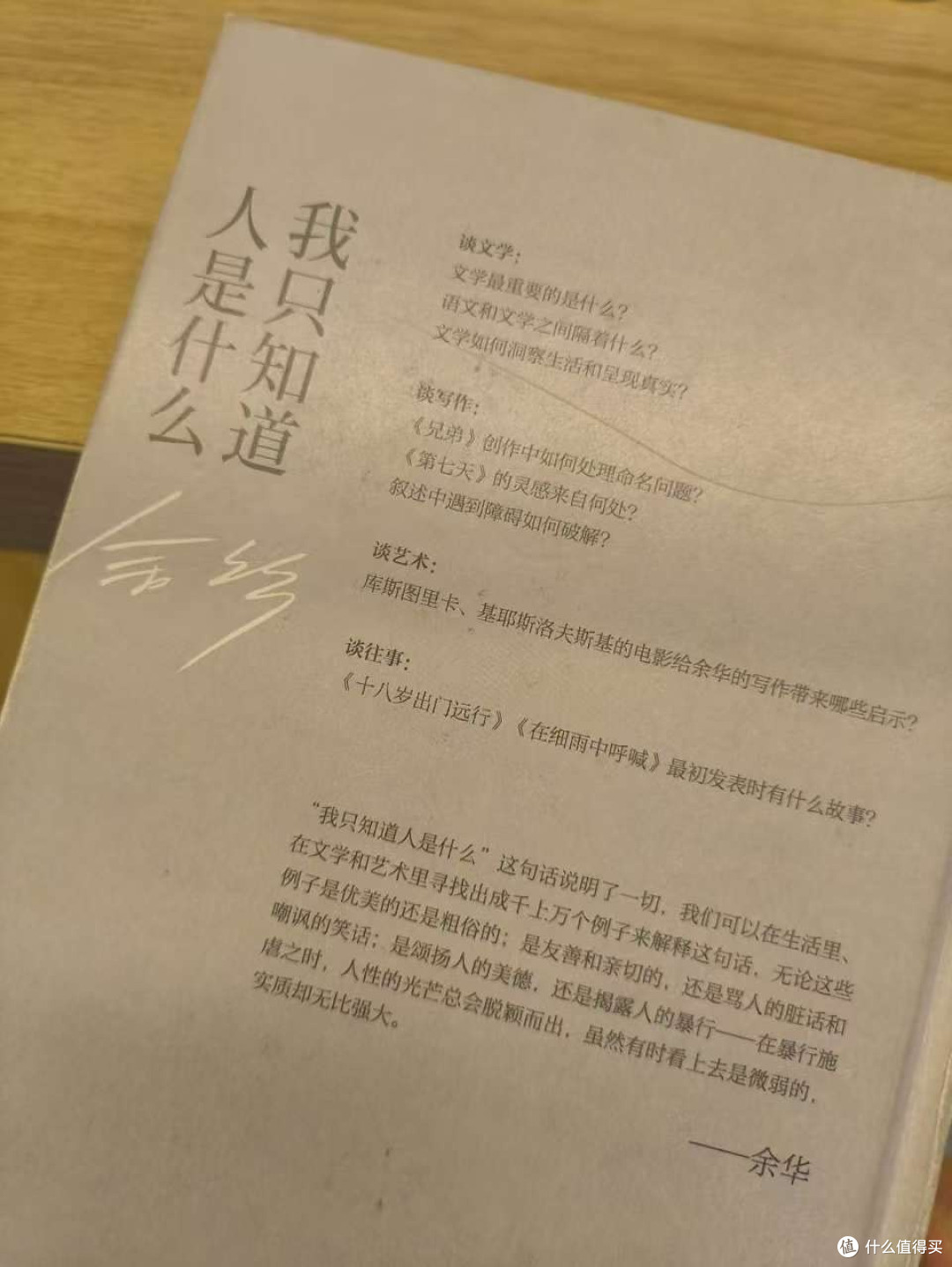 《我只知道人是什么》：对人的信任