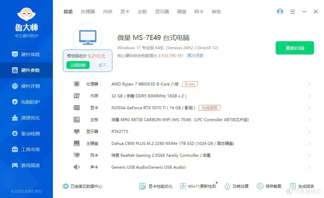 或50系高端显卡中值得入的一款、影驰RTX 5070 Ti星曜NOX OC显卡