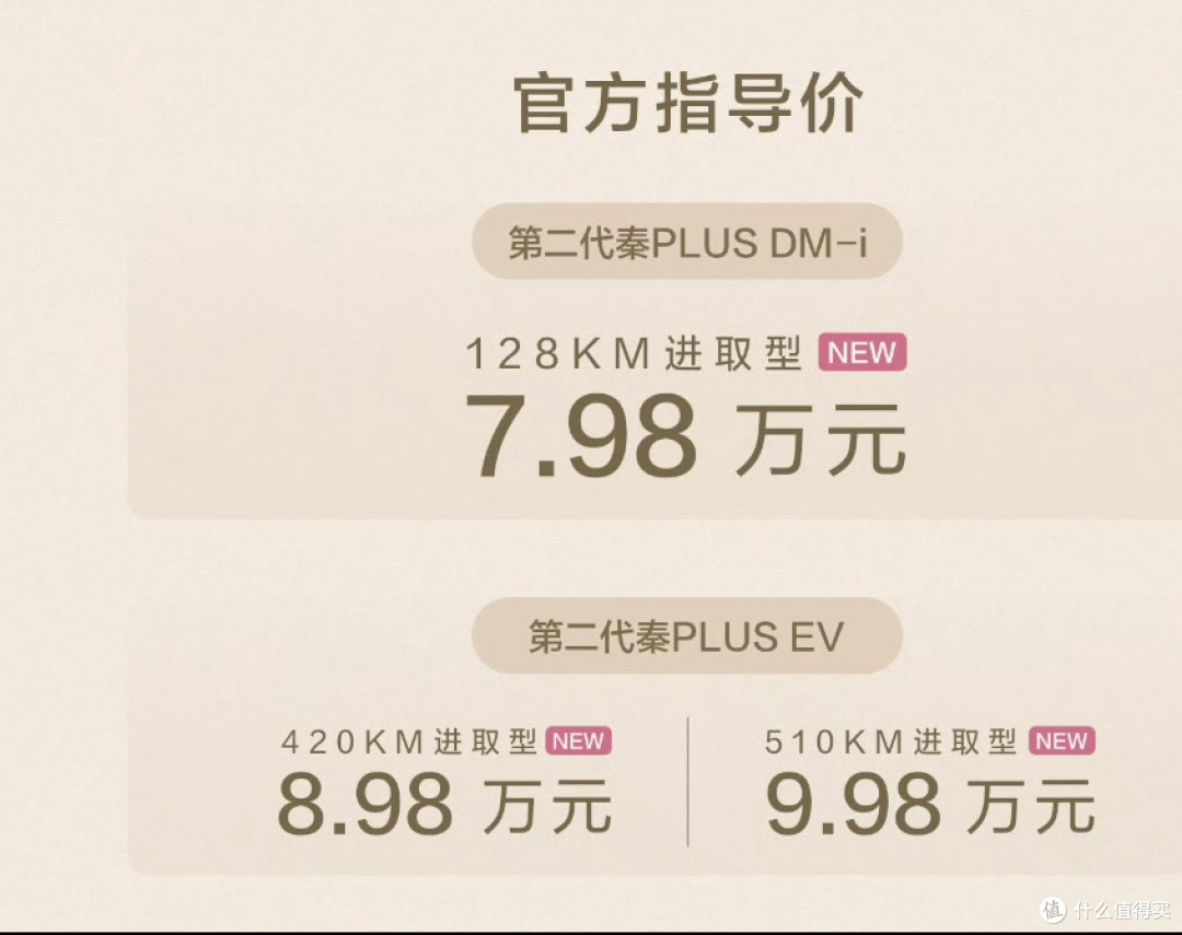 6.98万起！比亚迪秦PLUS新车型，节能省油全球王者典范。