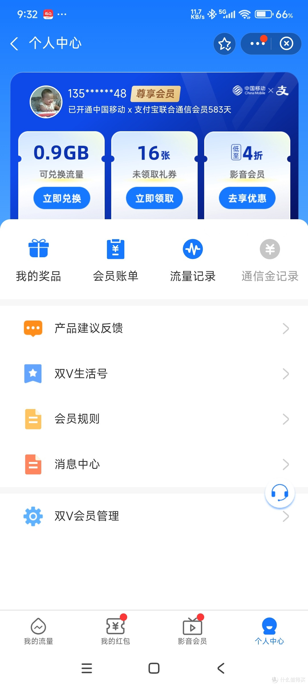 关于支付宝中双V会员的那些事