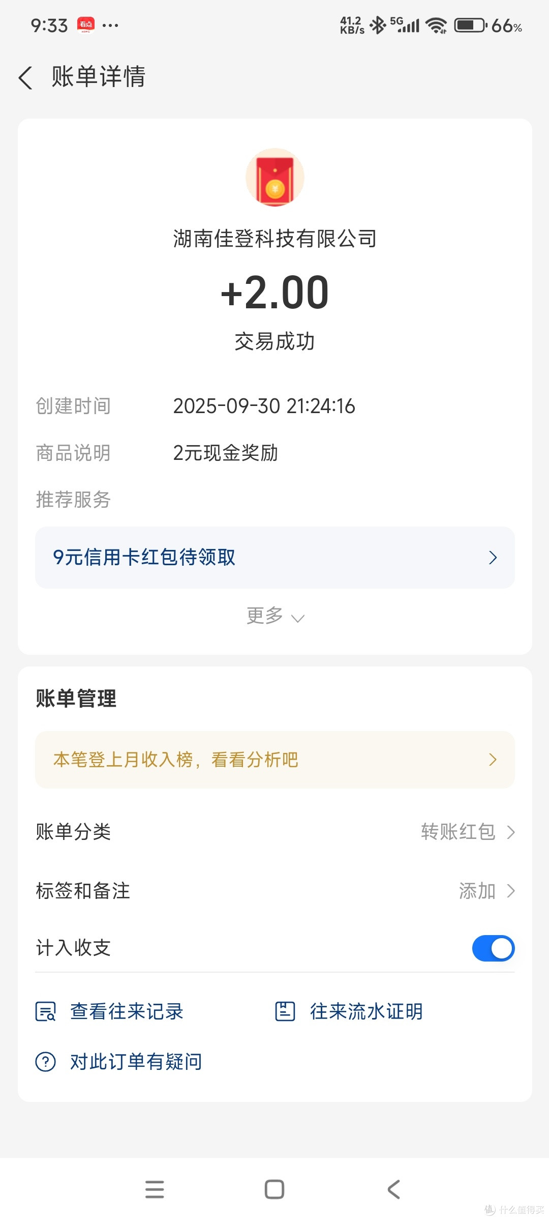 关于支付宝中双V会员的那些事