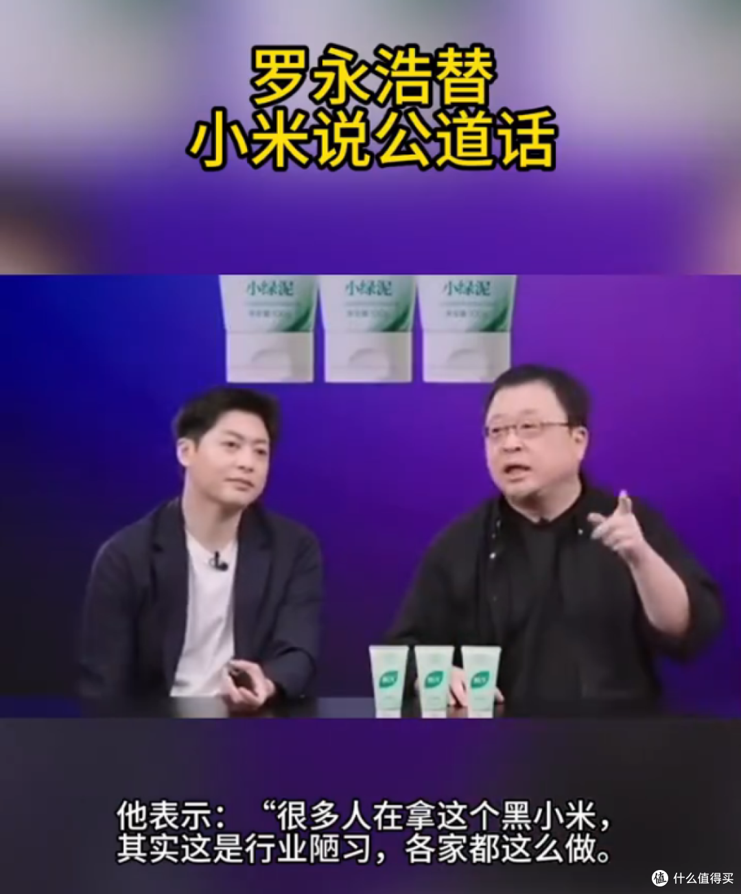 小米17 Pro发布后,“小字”营销引争议,罗永浩道出了实情