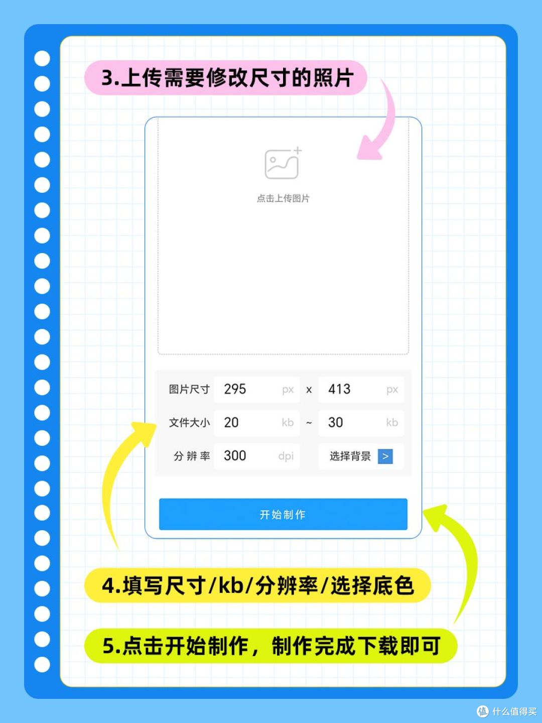 285*385尺寸的证件照用手机怎么调