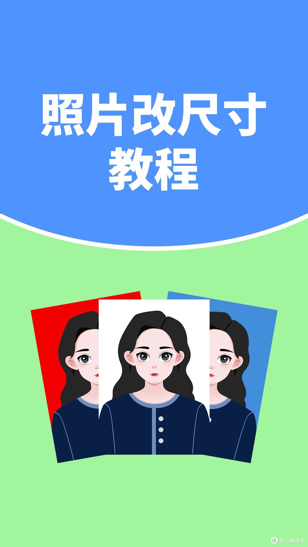 285*385尺寸的证件照用手机怎么调